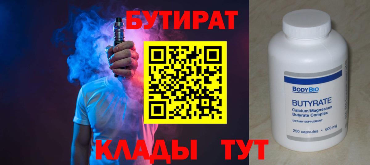 Казань  Бутират бутандиол  Вход с VPN 