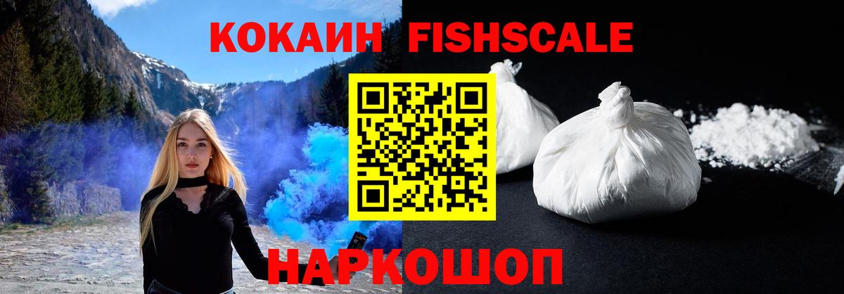 Cocaine FishScale  Вход с VPN  Cocaine  Казань 