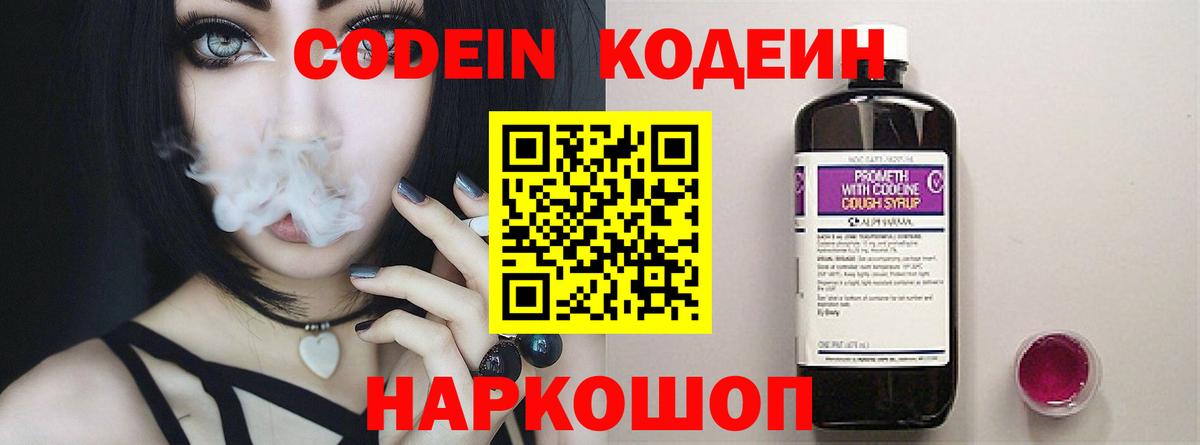 Казань  Кодеин Purple Drank  Кодеиновый сироп Lean Purple Drank  Вход с VPN 