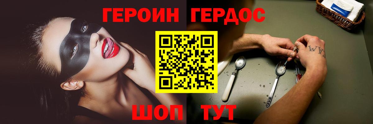 ГЕРОИН  ГЕРОИН Heroin  Вход с VPN  Казань 